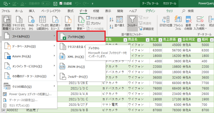 絶対に誰でもわかるPowerQuery(パワークエリ),PowerPivot(パワーピボット)の使い方(2)PowerQuery：複数データ