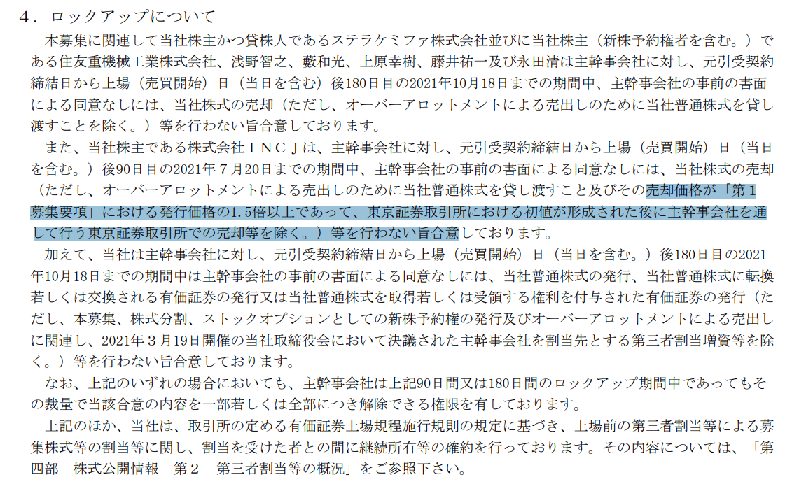 IPOにおけるロックアップとは何かを解説する。制度ロックアップ、任意ロックアップとはなにか。 | ACCOUNTECH-アカウンテック-